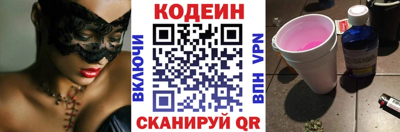 закладки  Галич  Codein напиток Lean (лин) 